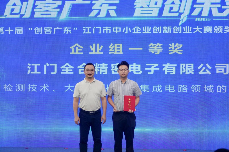 第十届“创客广东”江门大赛圆满收官，10个硬核项目将代表江门出战省赛