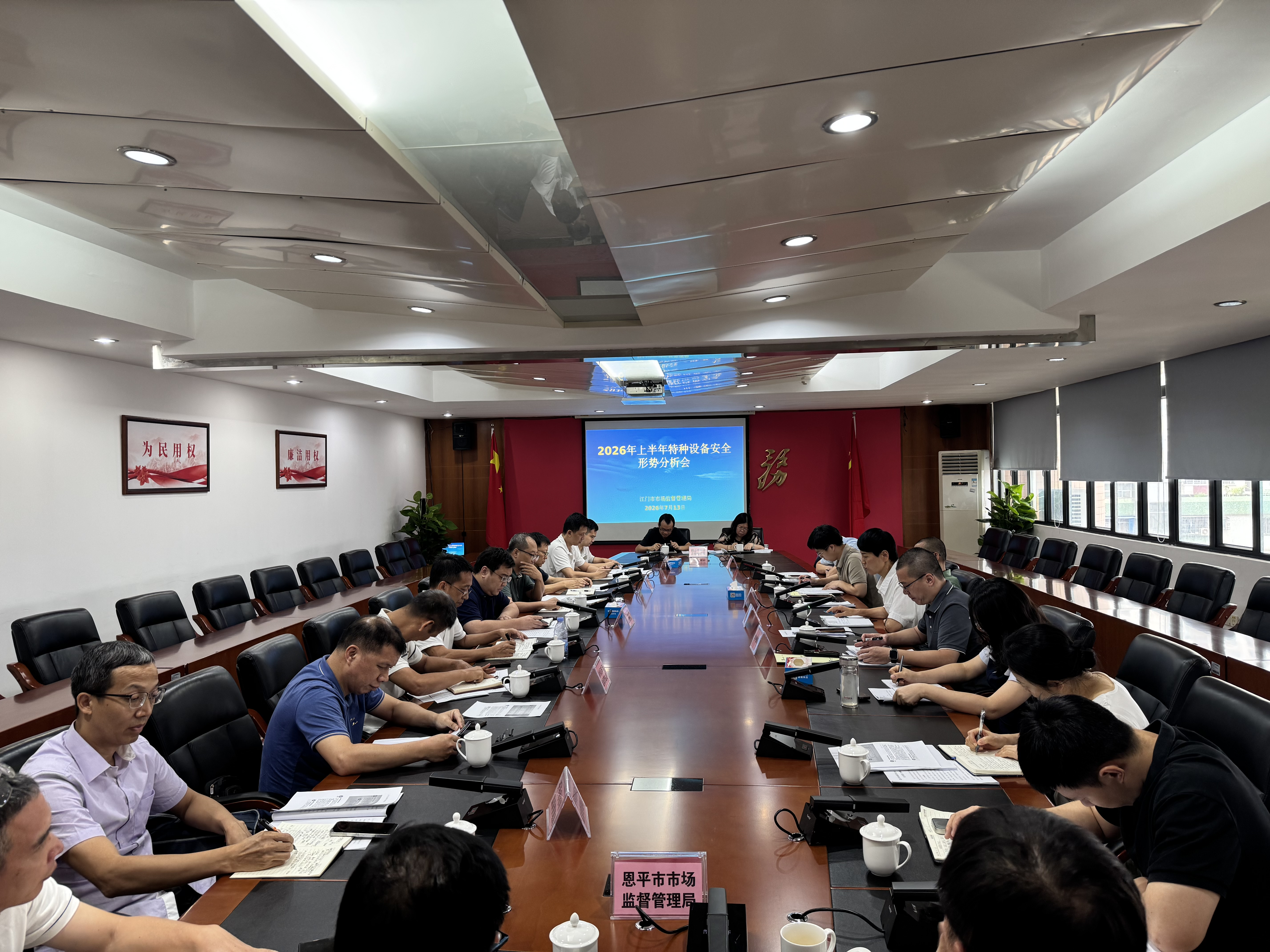 市市场监管局召开2026年上半年特种设备安全形势分析会