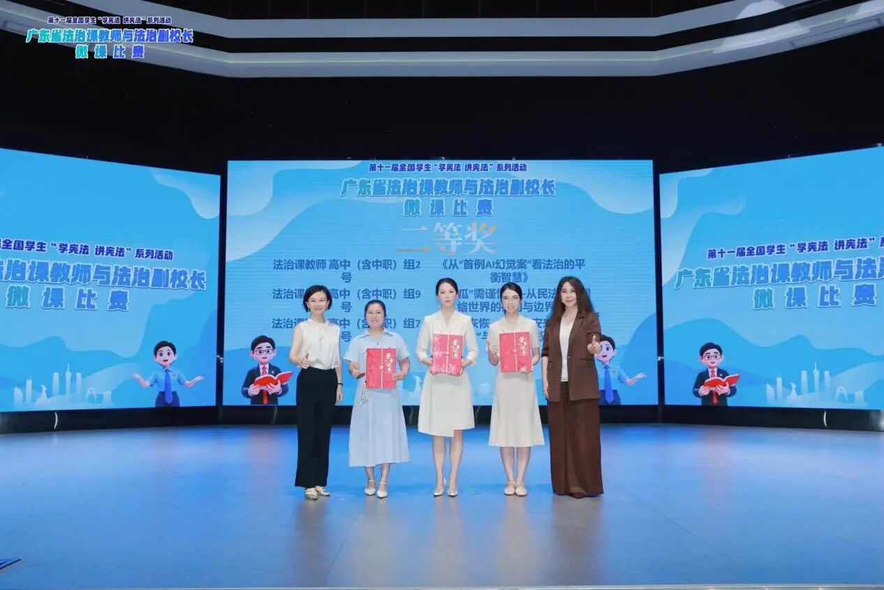 点赞！我市教师省赛创佳绩，法治教育亮出“硬实力”