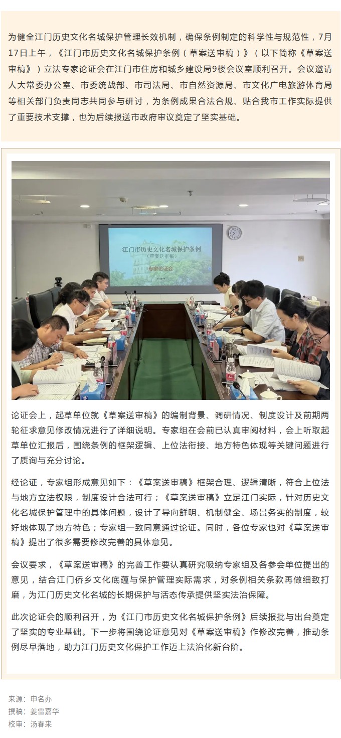 【创建国家历史文化名城】《江门市历史文化名城保护条例（草案送审稿）》立法专家论证会顺利召开.jpg