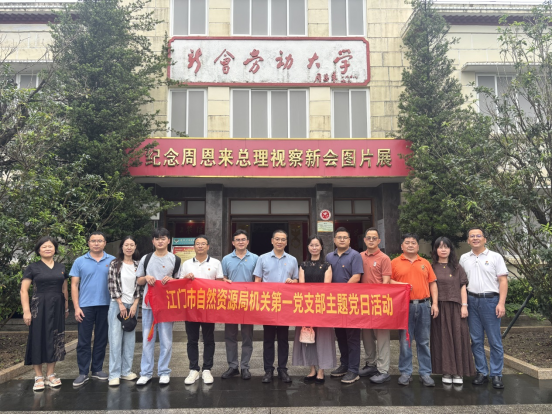 260723“追寻总理足迹 传承为民初心”——市自然资源局机关第一党支部开展主题党日活动 (1).png