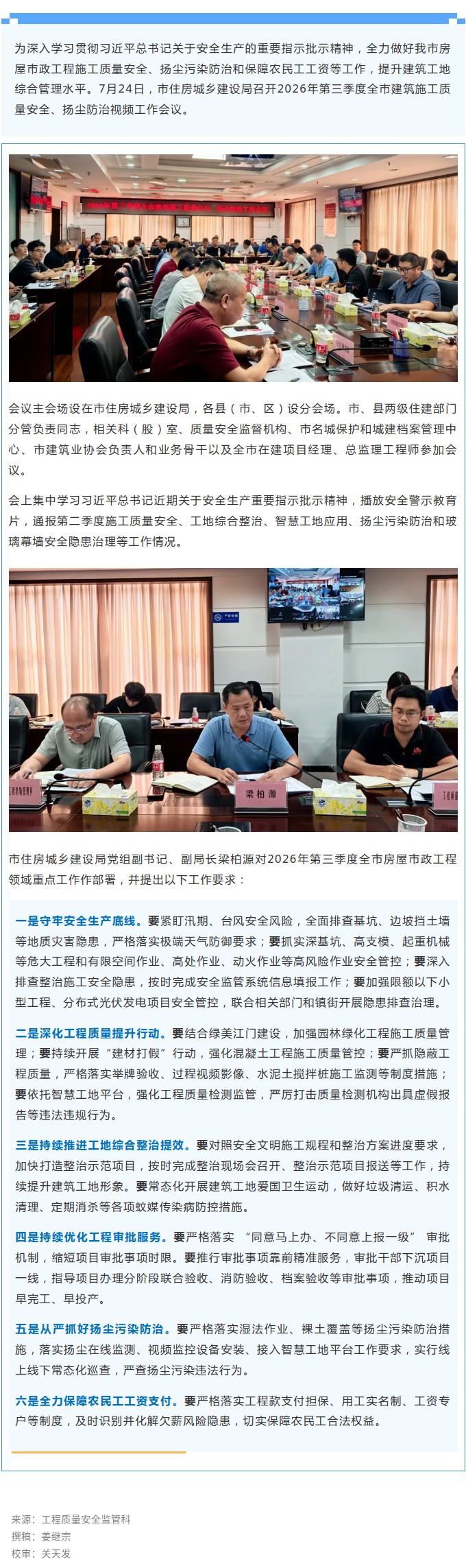 市住房城乡建设局组织召开2026年第三季度全市建筑施工质量安全、扬尘防治工作会议.jpg