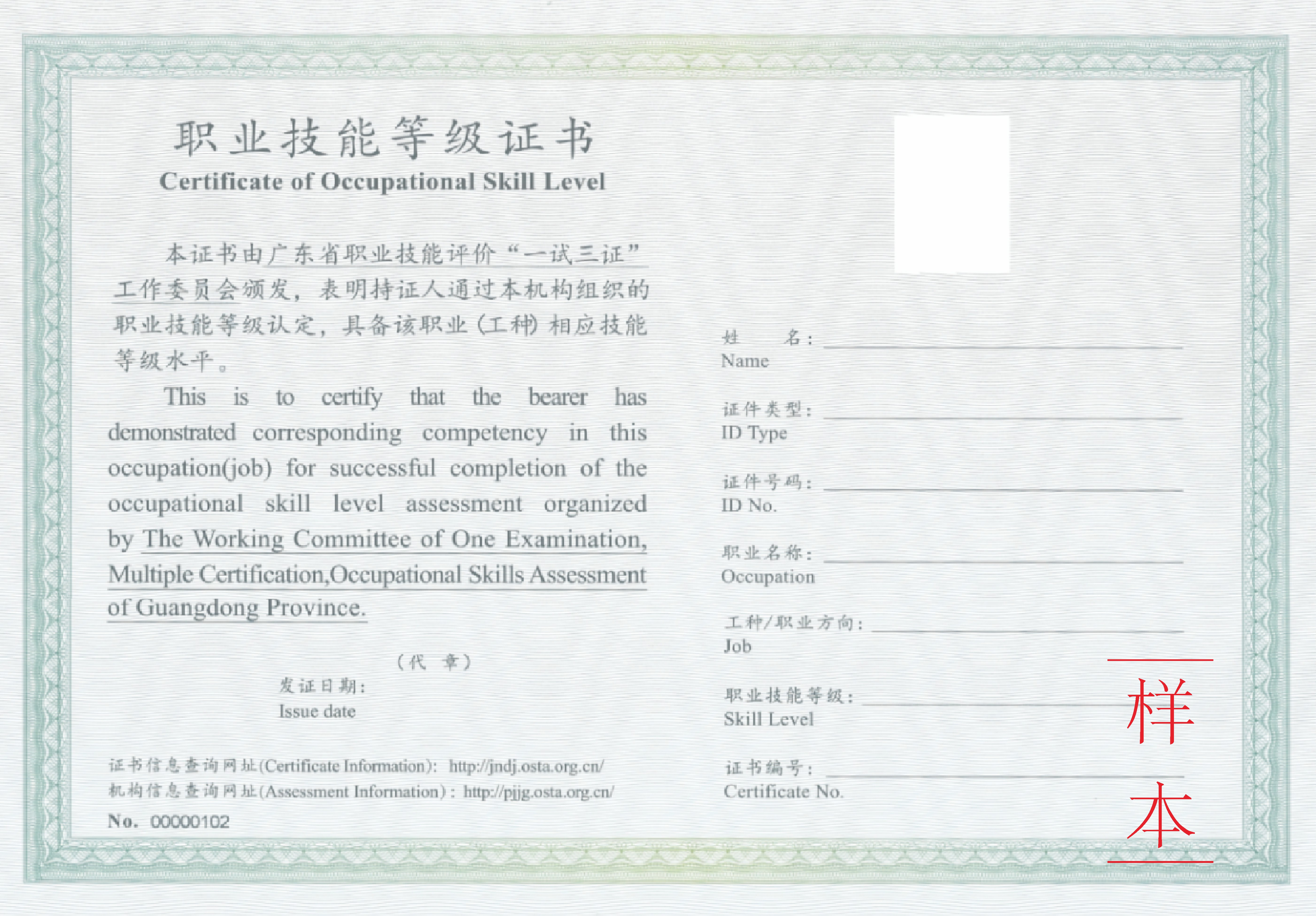 职业技能等级证书样本.jpg
