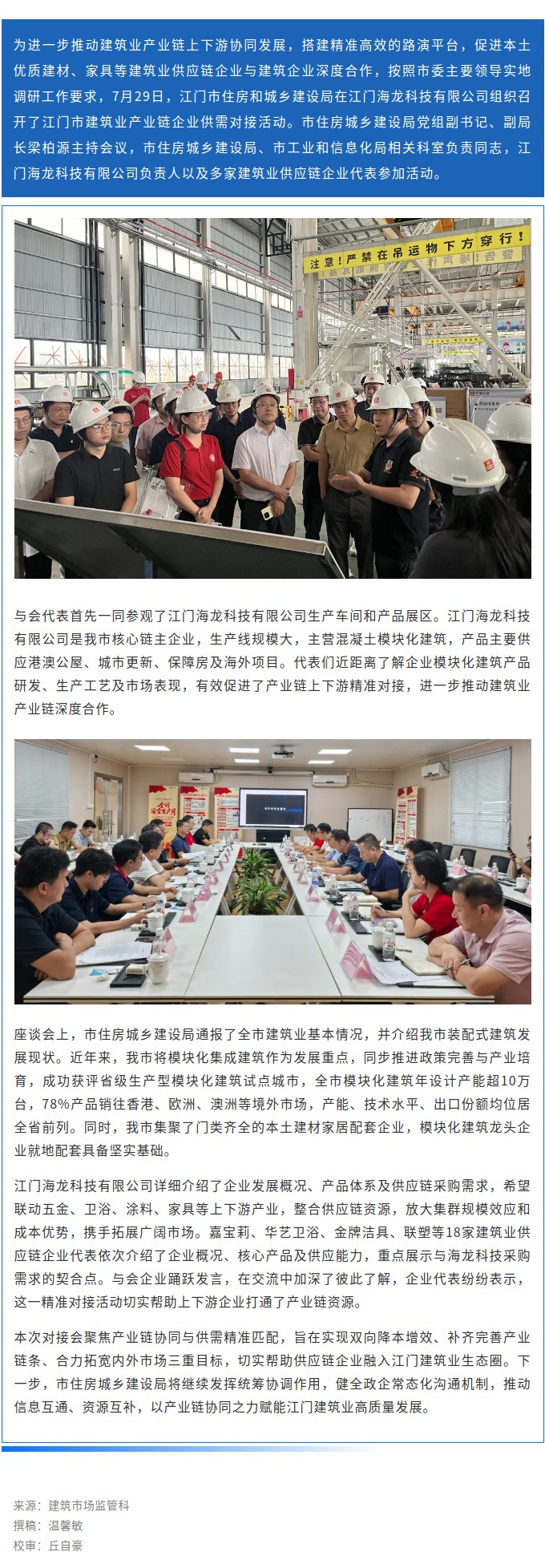 打通供需内循环，激活产业新动能！我市组织建筑业产业链企业供需对接活动.jpg