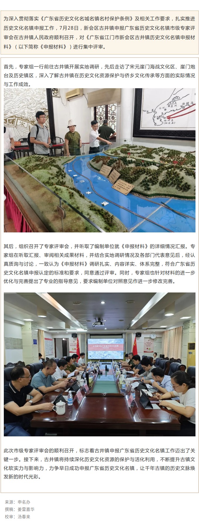 【创建国家历史文化名城】新会区古井镇申报广东省历史文化名镇通过市级专家评审.jpg