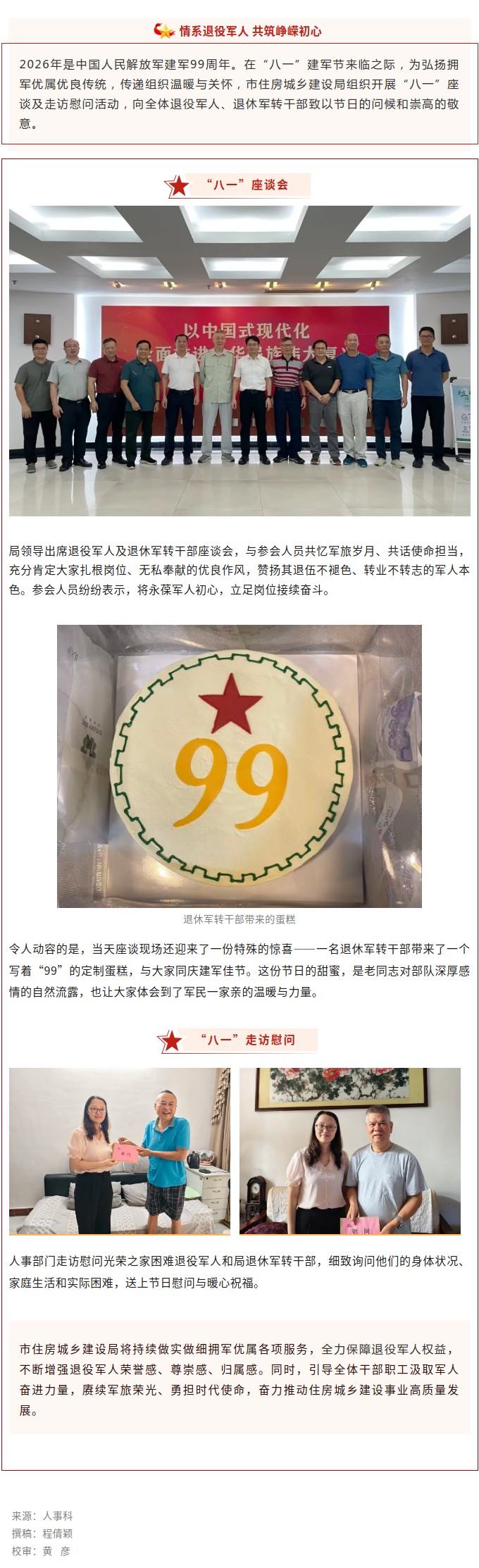 情系退役军人 共筑峥嵘初心｜我局开展“八一”建军节座谈慰问活动.jpg