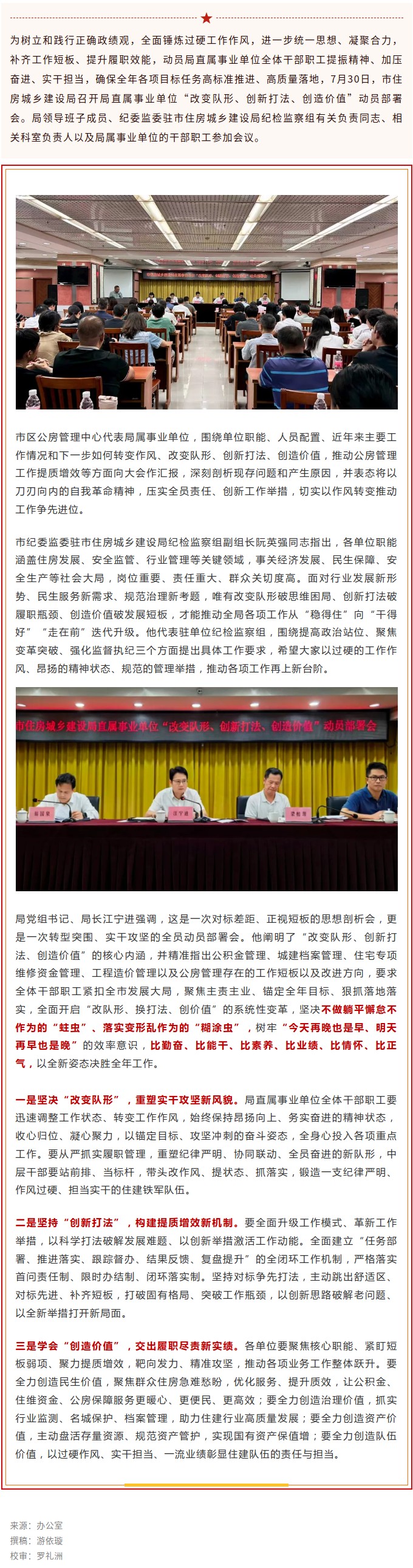 市住房城乡建设局召开局直属事业单位“改变队形、创新打法、创造价值”动员部署会.jpg