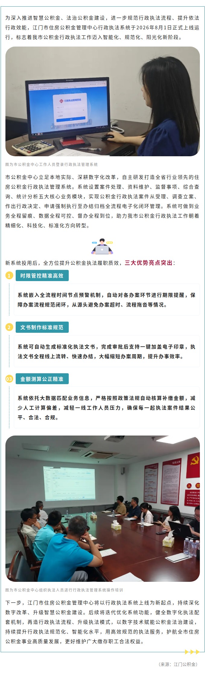 数字赋能，阳光执法！江门市住房公积金行政执法系统8月1日正式上线.jpg