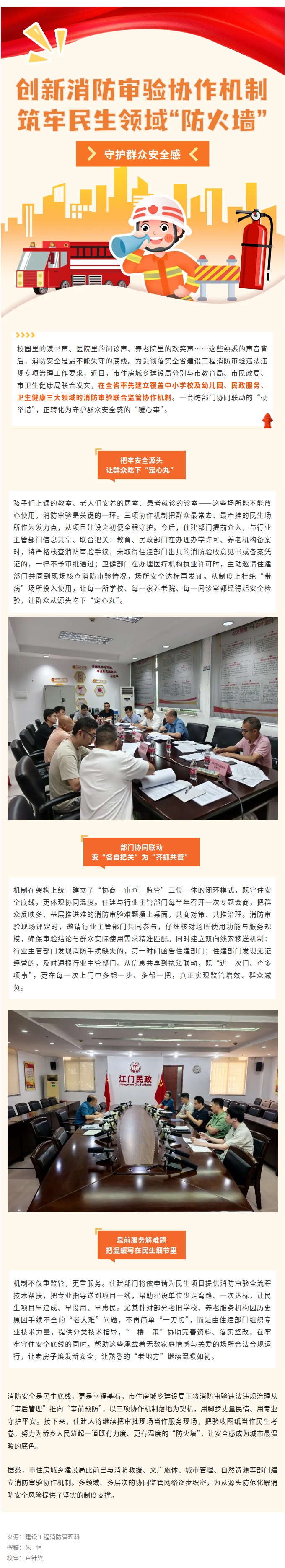 江门市创新消防审验协作机制，筑牢民生领域“防火墙”.jpg