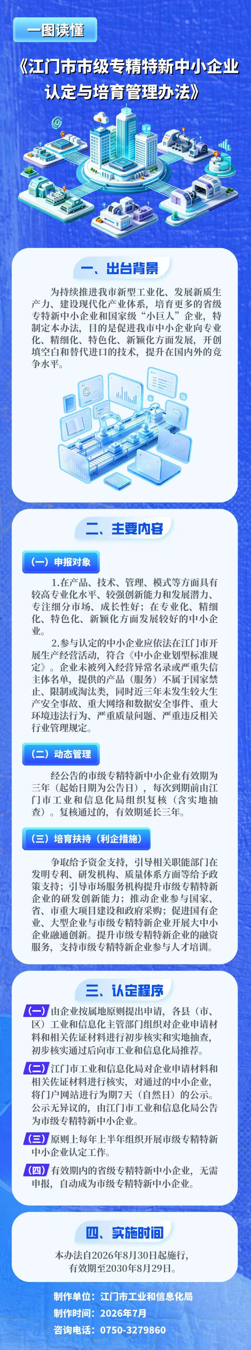 附件6：政策解读.jpg