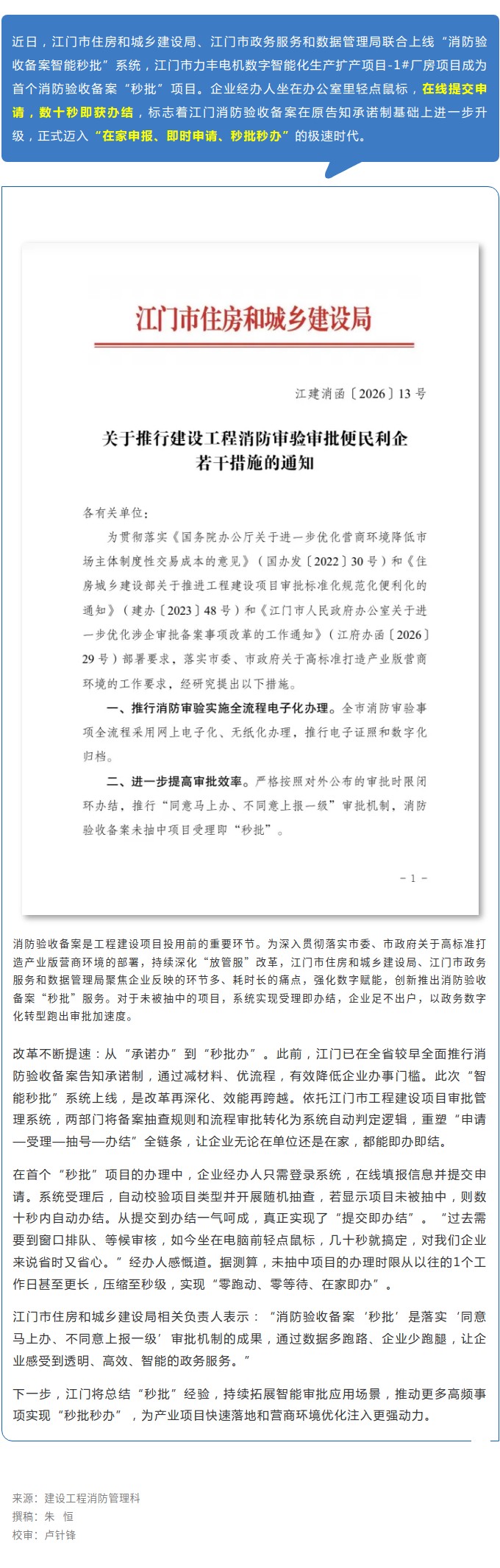 审批再提速！江门消防验收备案迈入“秒批”时代.jpg