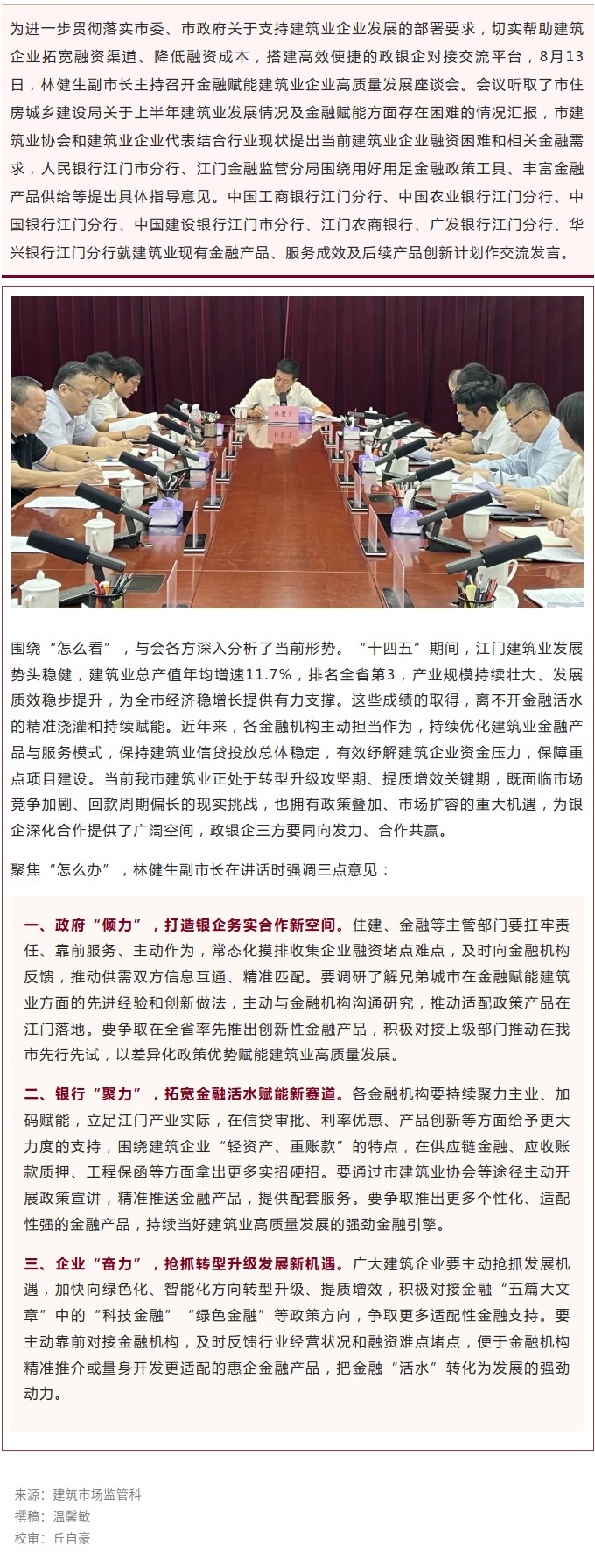 政银企面对面——我市召开金融赋能建筑业企业高质量发展座谈会.jpg