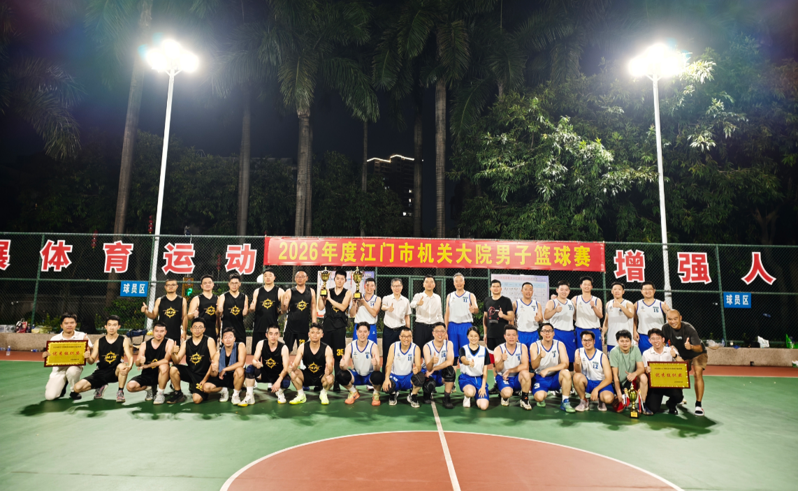 2026年度市机关大院男子篮球赛圆满落幕