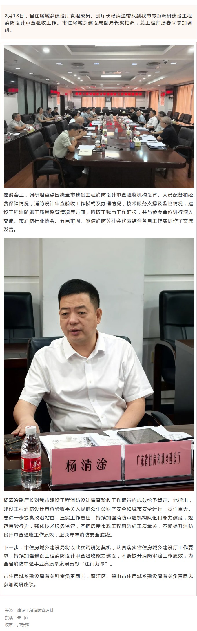 省住房城乡建设厅副厅长杨清淦带队到我市调研建设工程消防设计审查验收工作.jpg