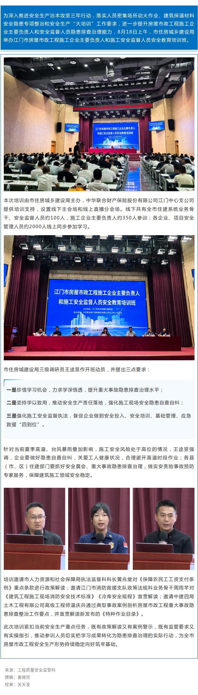 市住房城乡建设局举办江门市房屋市政工程施工企业主要负责人和施工安全监督人员安全教育培训班.jpg