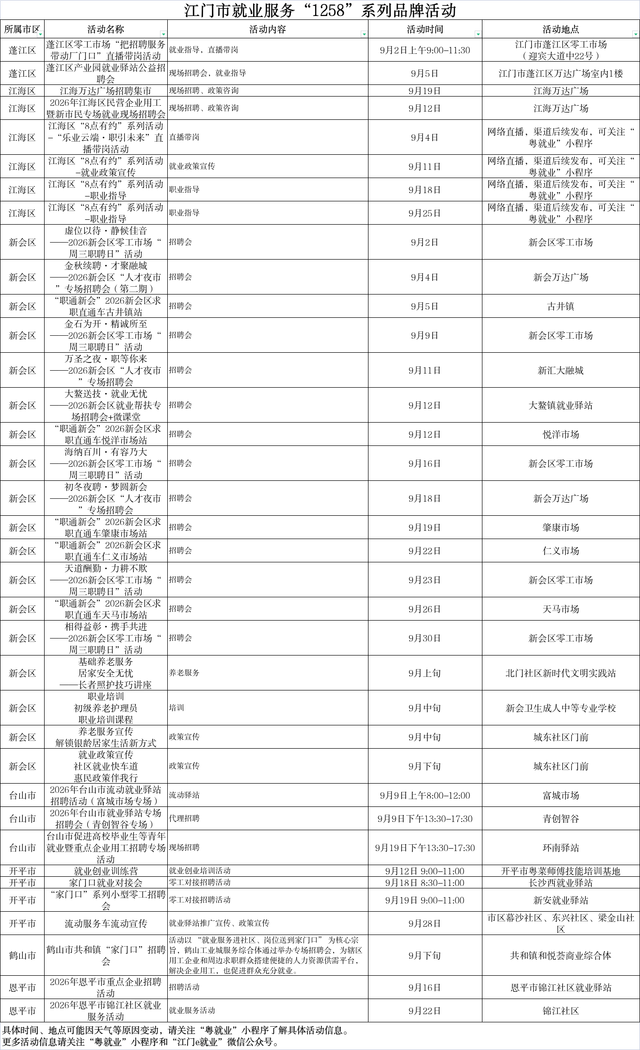 9月活动计划.png