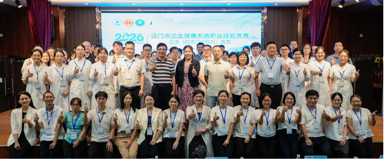药海竞逐，技胜一筹——江门市卫生健康系统2026年度职业技能竞赛药学（药学门诊方向）竞赛圆满落幕