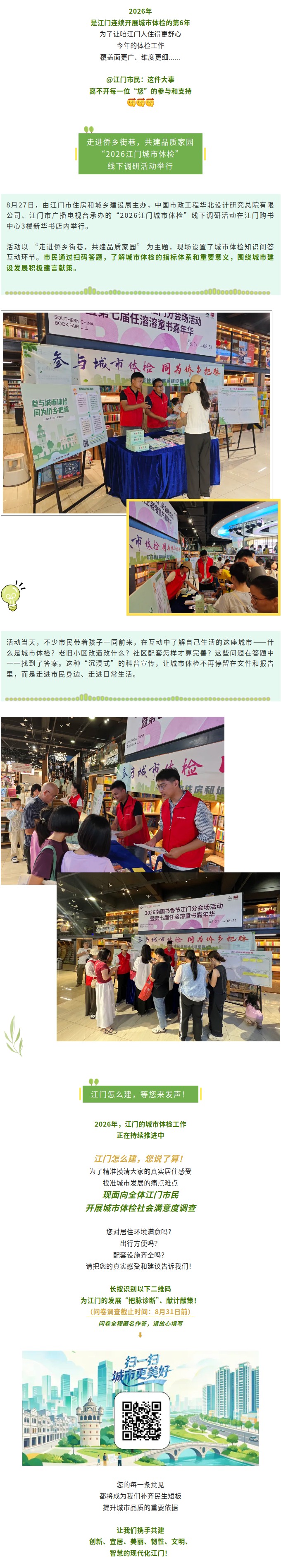 江门市民：请回答！“2026城市体检”进行中&hellip;&hellip;.jpg