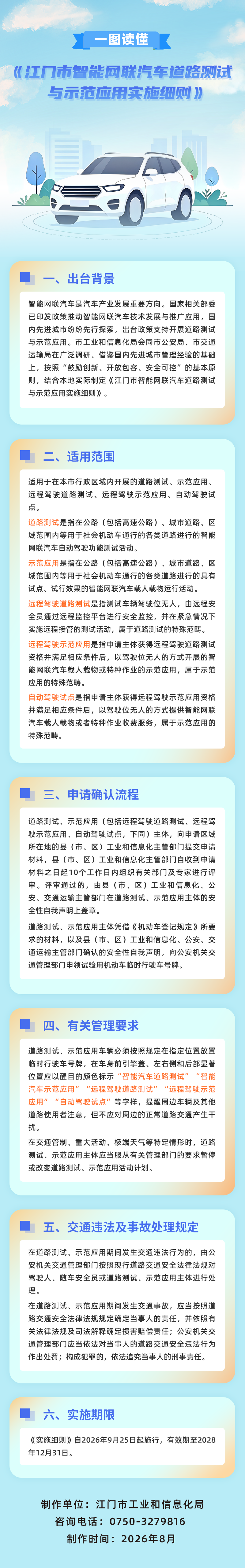 附件8：政策图解.jpg