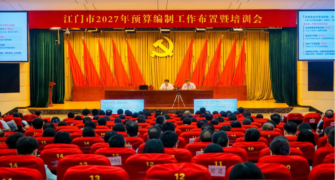 市财政局召开2027年预算编制工作布置暨培训会