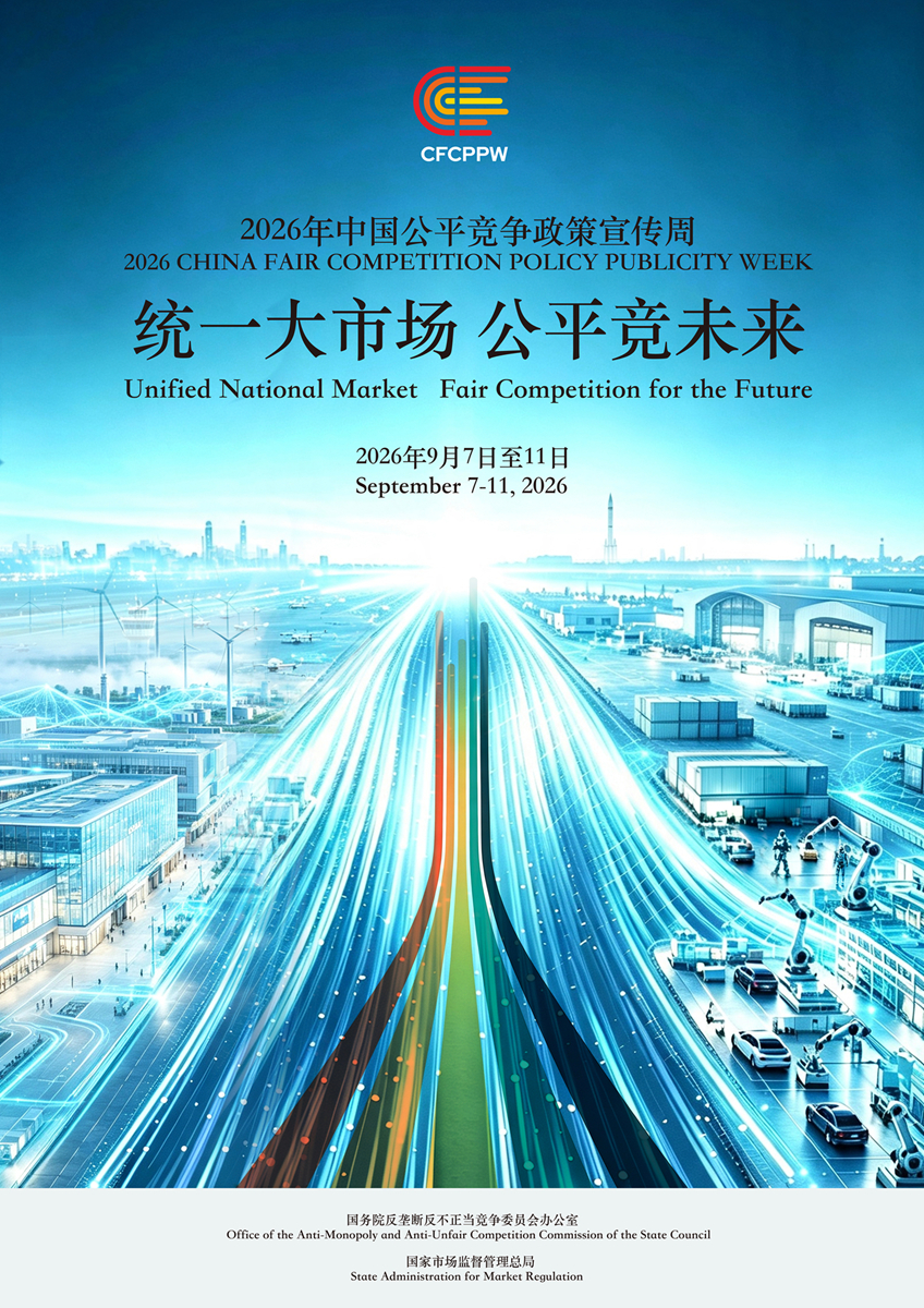 竞争周海报_副本.jpg