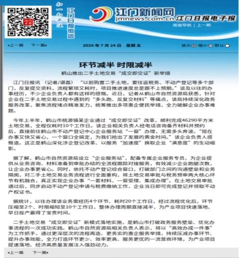 260909优化营商环境再迎新举措 便民利企再提速——我市全面推行“成交即交证”服务新模式 (1).jpg