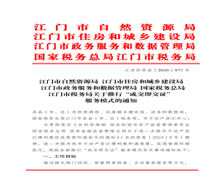 260909优化营商环境再迎新举措 便民利企再提速——我市全面推行“成交即交证”服务新模式 (2).jpg