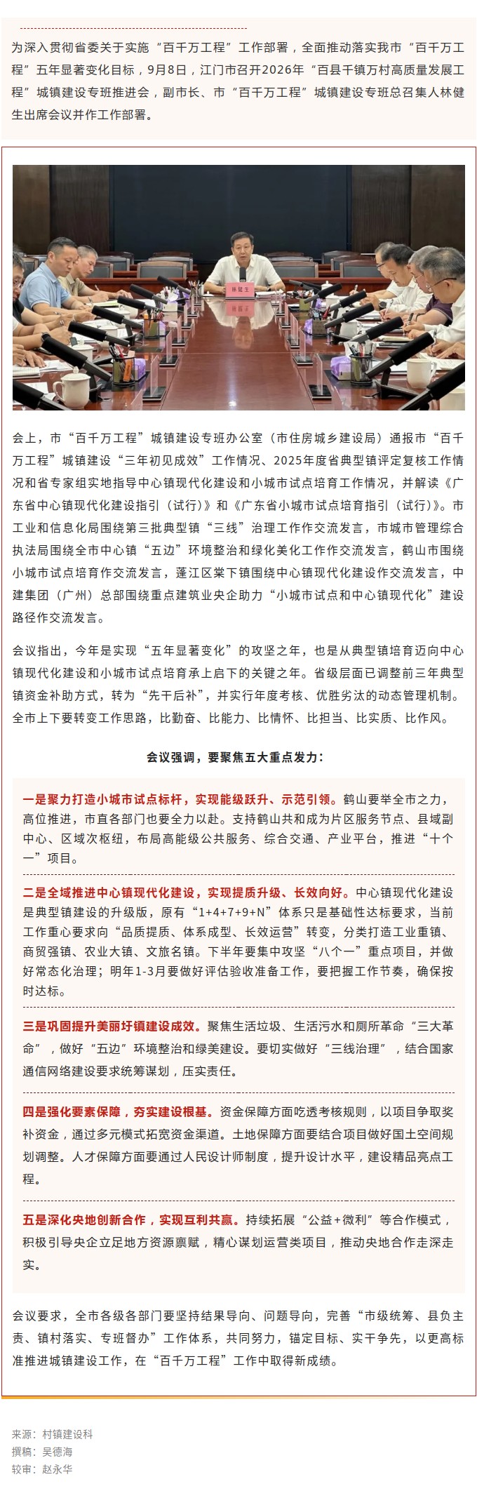 我市召开2026年“百县千镇万村高质量发展工程”城镇建设专班推进会.jpg