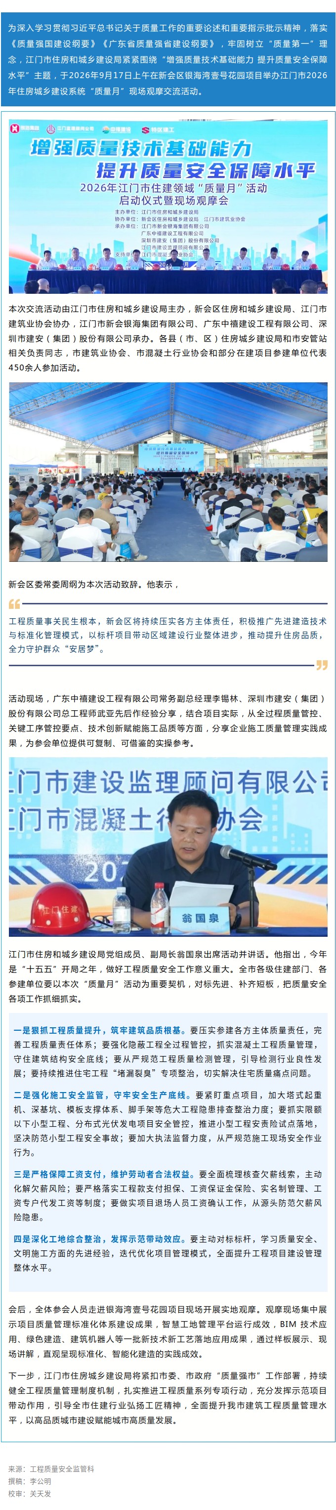 市住房城乡建设局举办2026年住房城乡建设系统“质量月”观摩交流活动.jpg
