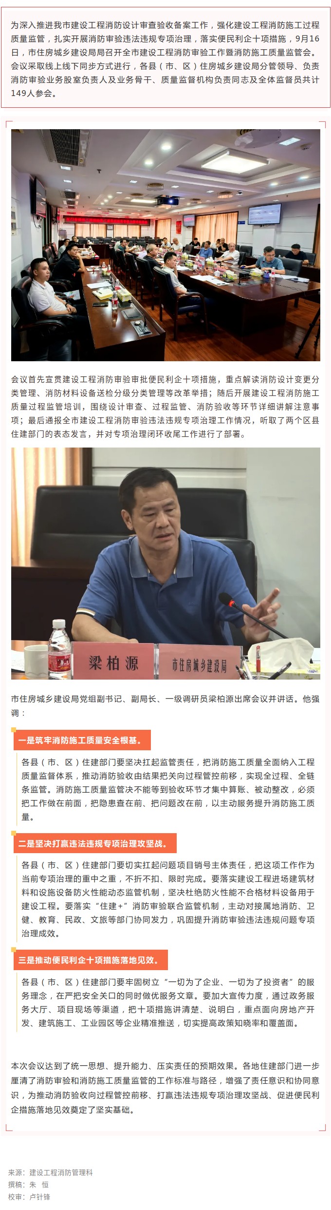 全链条发力，全维度提升！我市召开建设工程消防审验工作暨消防施工质量监管会.jpg