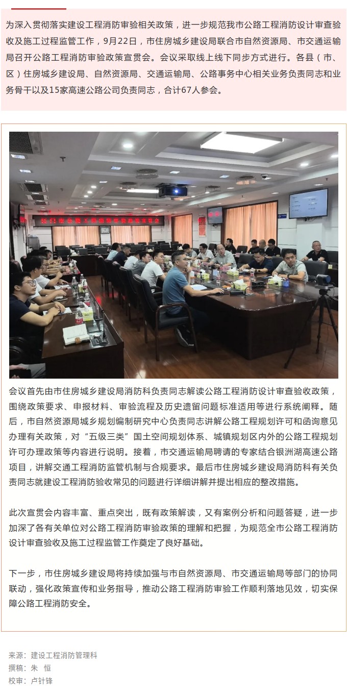 送政策、解难题、促规范！我市召开公路工程消防审验政策宣贯会.jpg