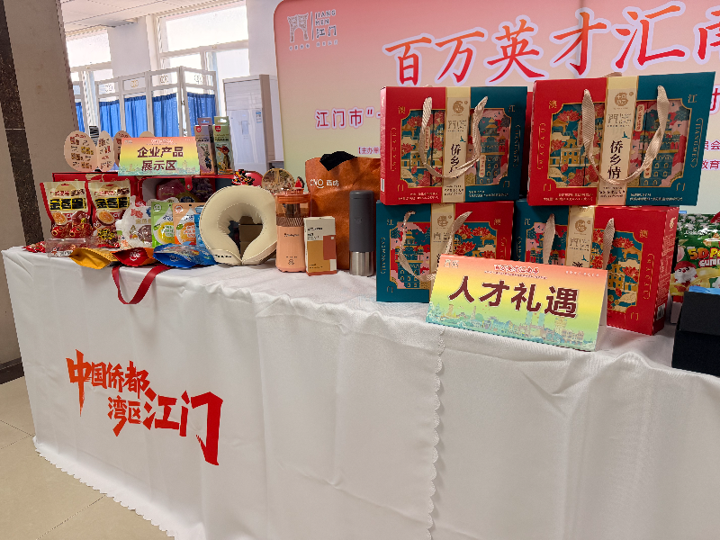 1江门人才礼遇专区.jpg