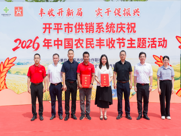 开平市供销社：举办庆祝2026年中国农民丰收节主题活动