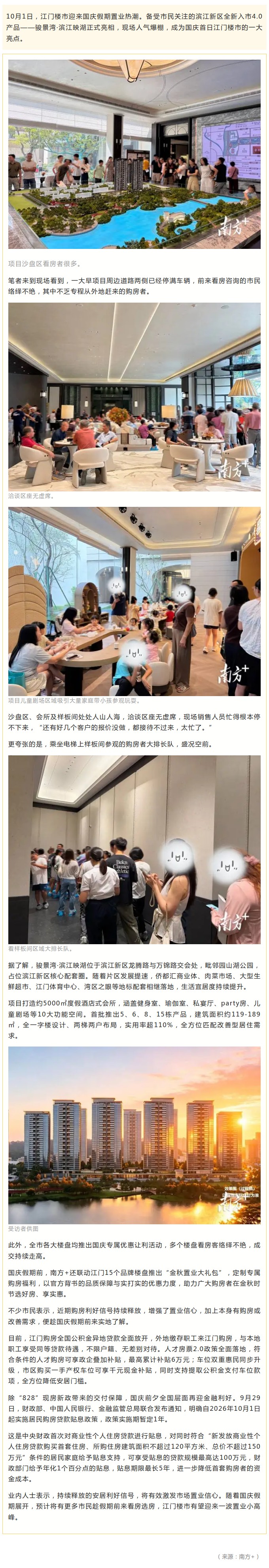 江门楼市国庆火爆：全新4.0产品亮相，看房客排长队.jpg