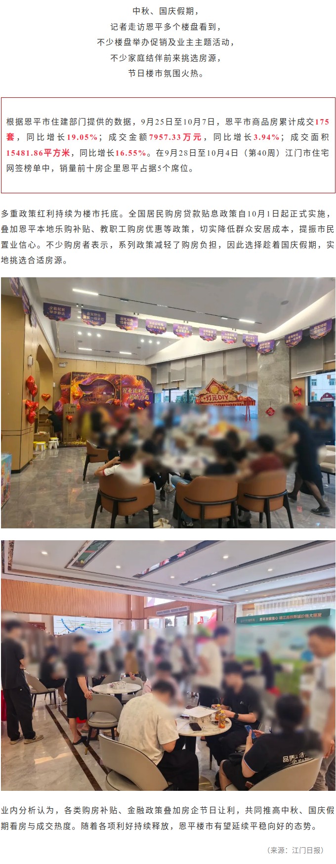 “双节”假期，恩平楼市人气旺.jpg