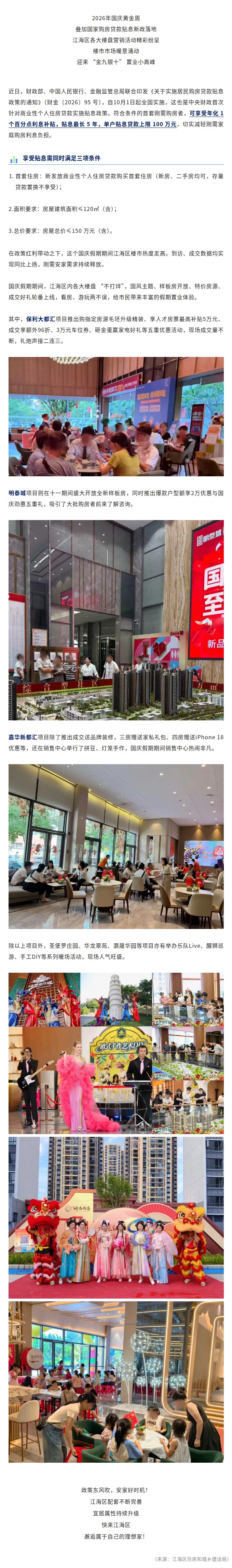 政策红利加持，国庆黄金周江海楼市人气持续升温.jpg