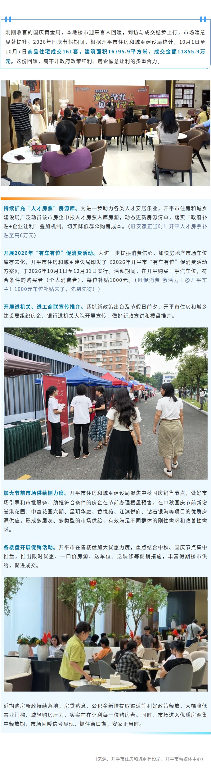 七天成交161套！国庆假期开平楼市旺.jpg