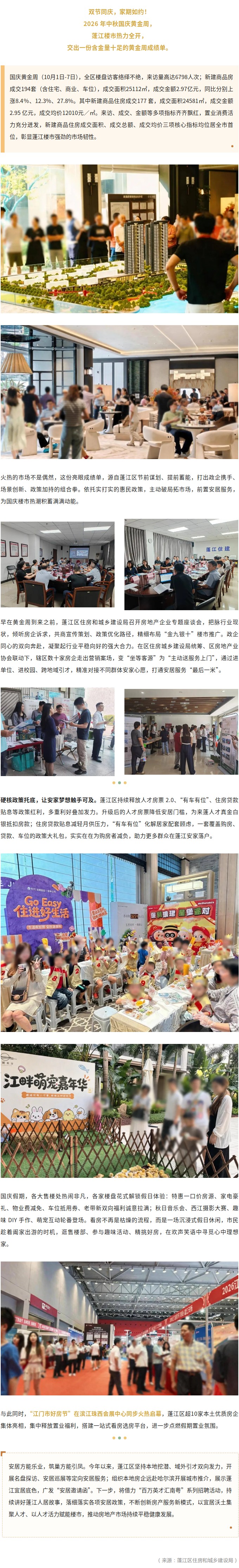 国庆黄金周，蓬江楼市跑出“加速度”.jpg