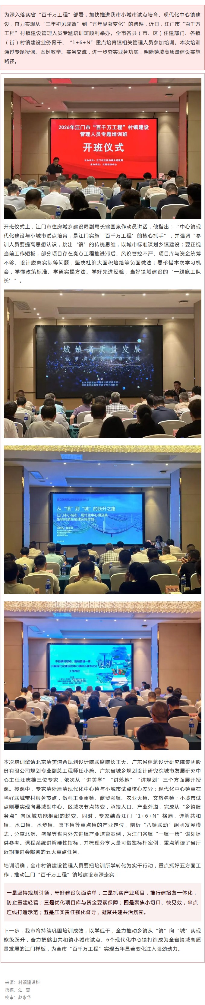强业务、明路径！我市举办 “百千万工程” 村镇建设管理人员专题培训班.jpg