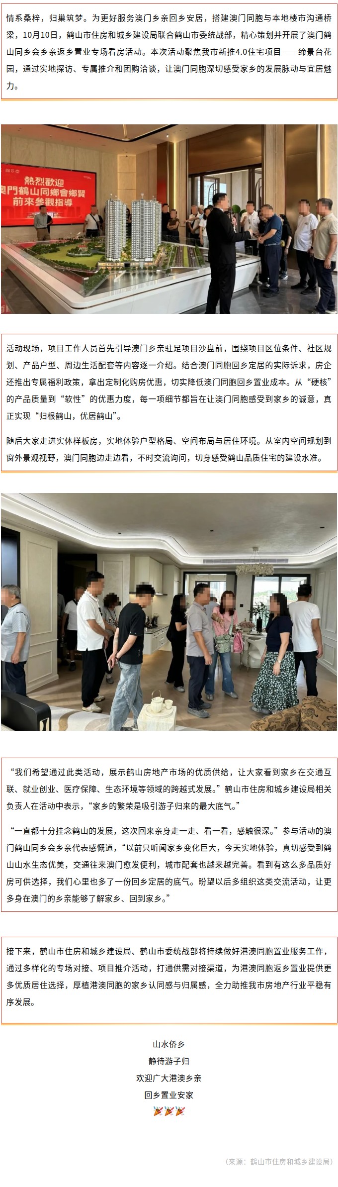 澳门同胞返乡置业升温！鹤山开展乡亲返乡置业专场看房活动.jpg