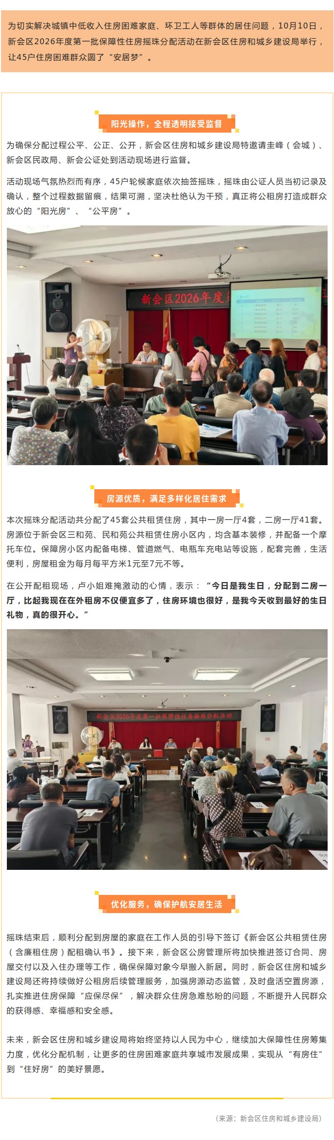 新会区2026年第一批保障性住房摇珠分配活动顺利举行.jpg