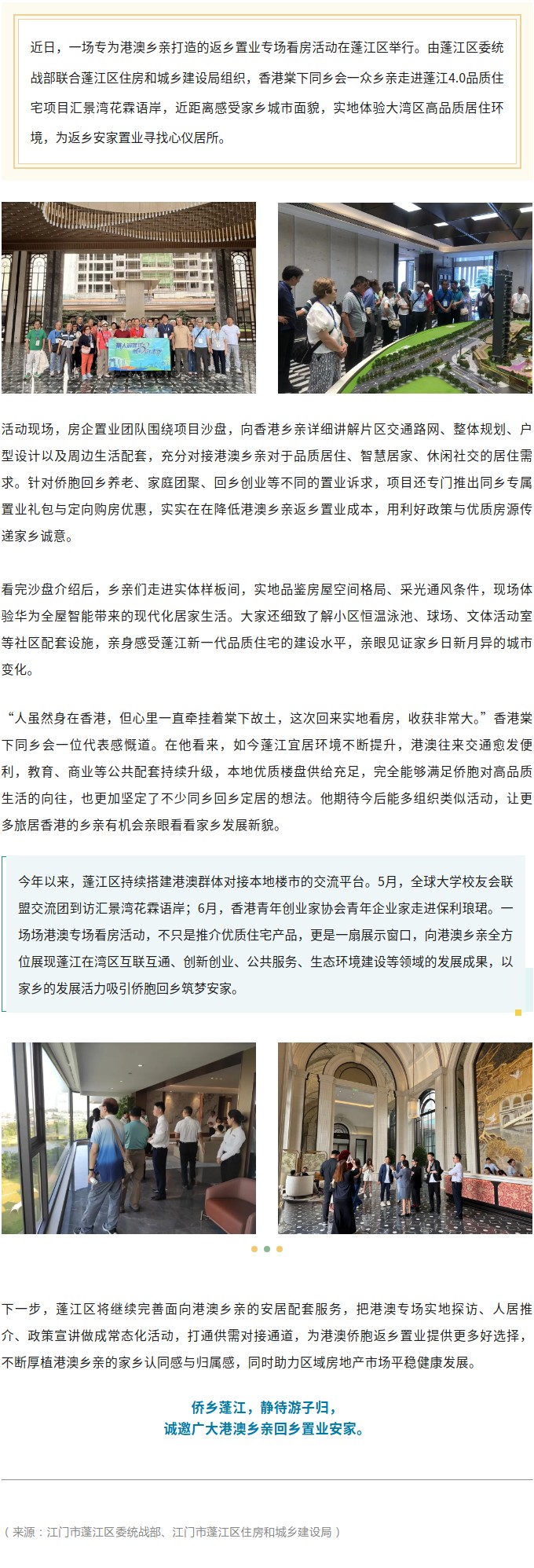 乐居湾区，情归蓬江！香港棠下同乡会组团返乡看房.jpg