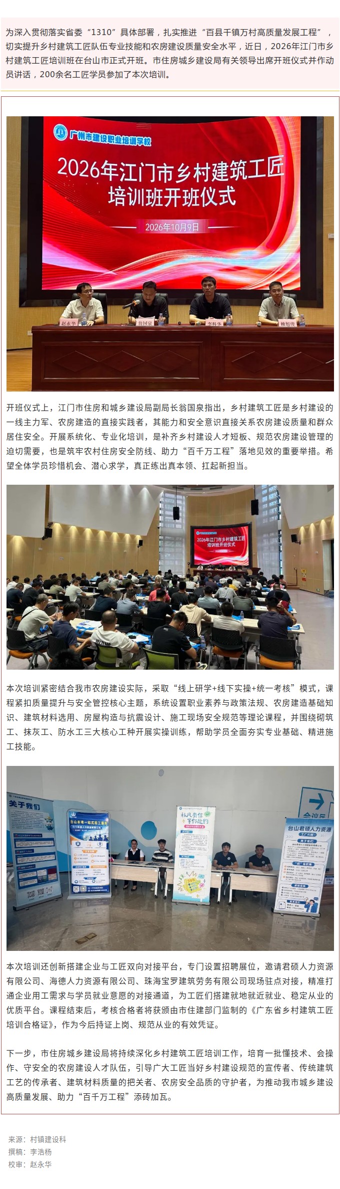 助力百千万，2026年江门市乡村建筑工匠培训班在台山开班！.jpg