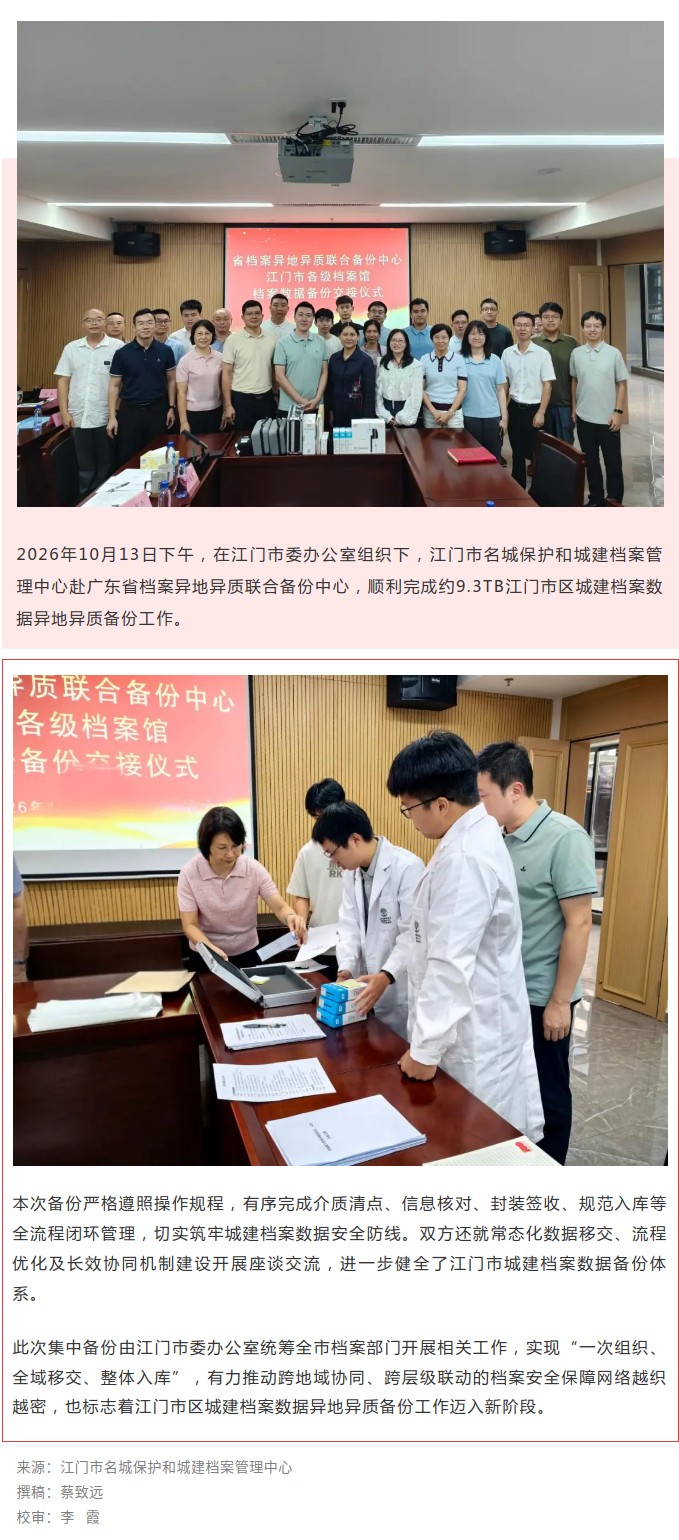 9.3TB！江门市区城建档案数据顺利完成异地异质备份.jpg