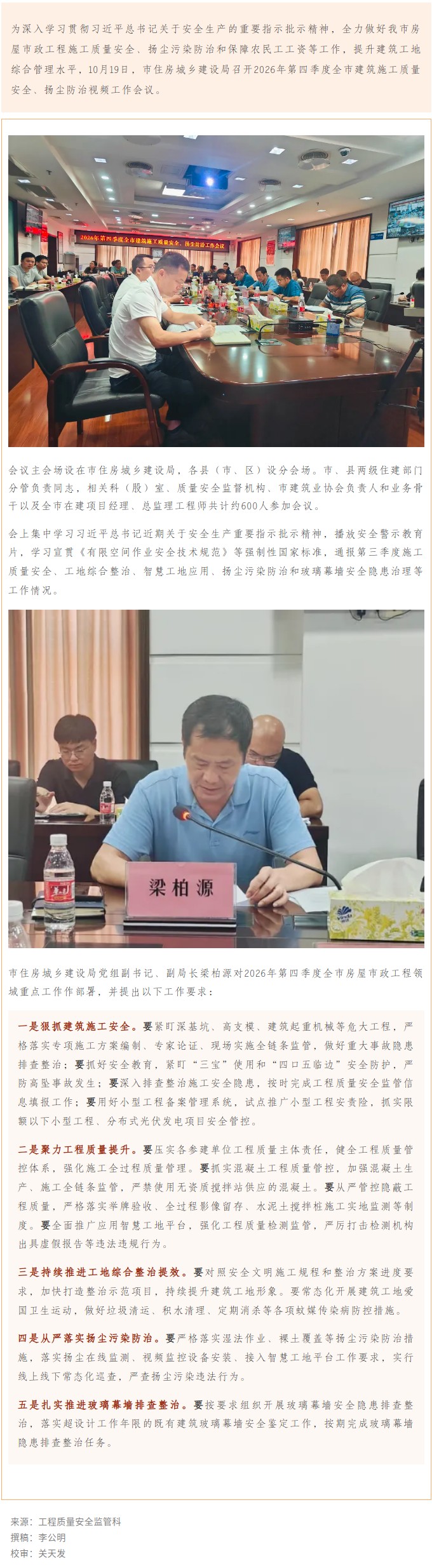 市住房城乡建设局组织召开2026年第四季度全市建筑施工质量安全、扬尘防治工作会议.jpg