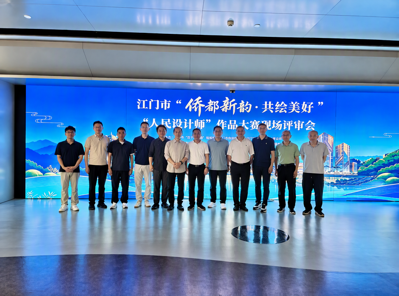 261025江门市“侨都新韵•共绘美好”“人民设计师”作品大赛现场评审会成功举办 (6).png