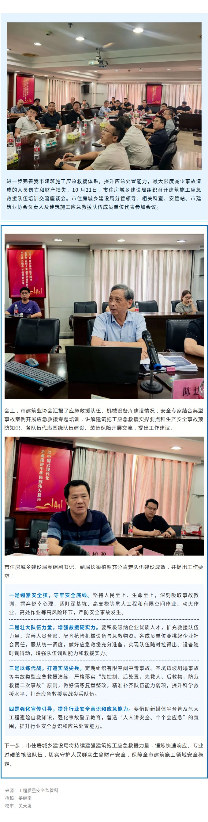 锻造专业应急队伍 守牢建筑安全底线！市住房城乡建设局召开建筑施工应急救援队伍培训交流座谈会.jpg
