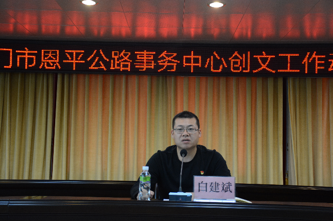 会议上,白建斌作动员讲话,对接下的来创文工作提出了六点建议