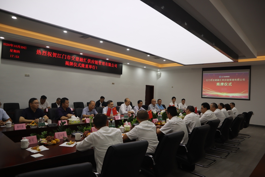 江门,珠海两地国资联手组建江门市交建融汇供应链管理有限公司