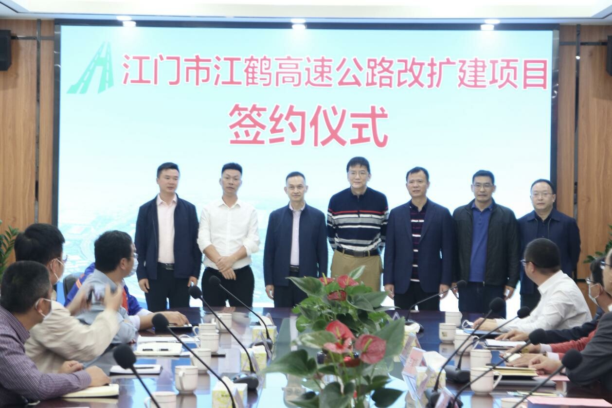 市江鹤公司举办江鹤高速公路改扩建项目签约仪式暨开工动员会